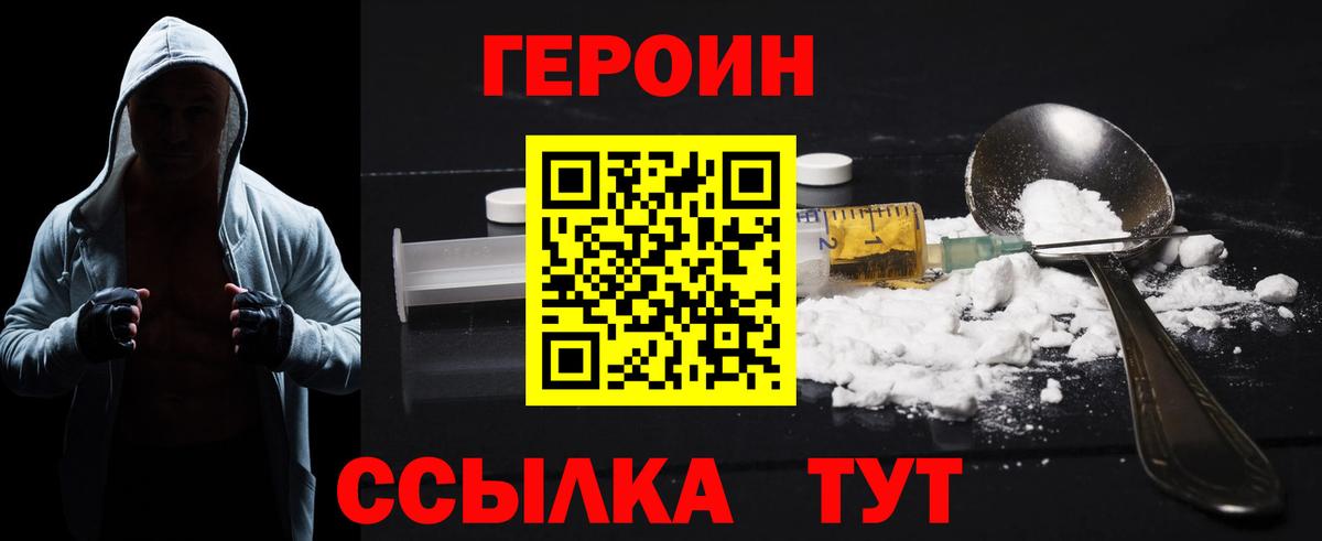 Героин VHQ Саранск
