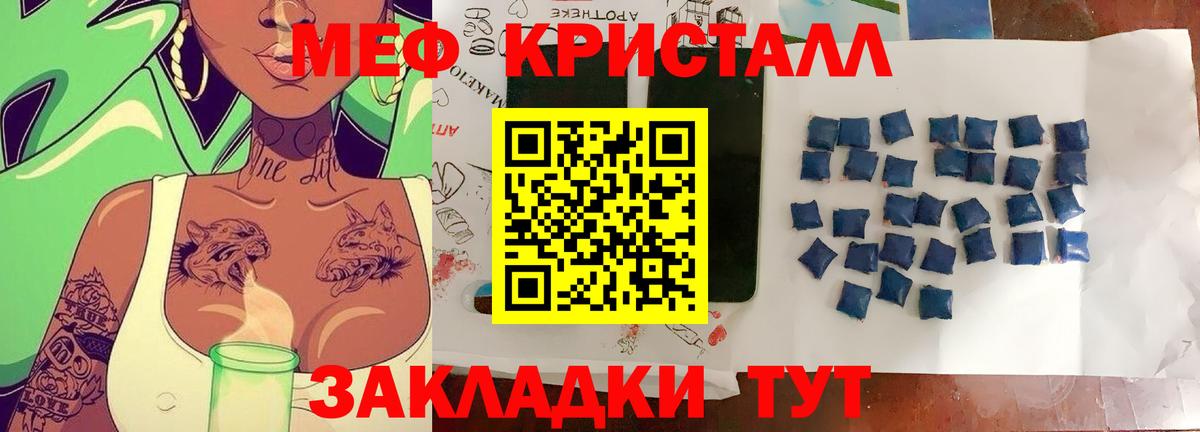 Меф мяу мяу кристаллы Саранск